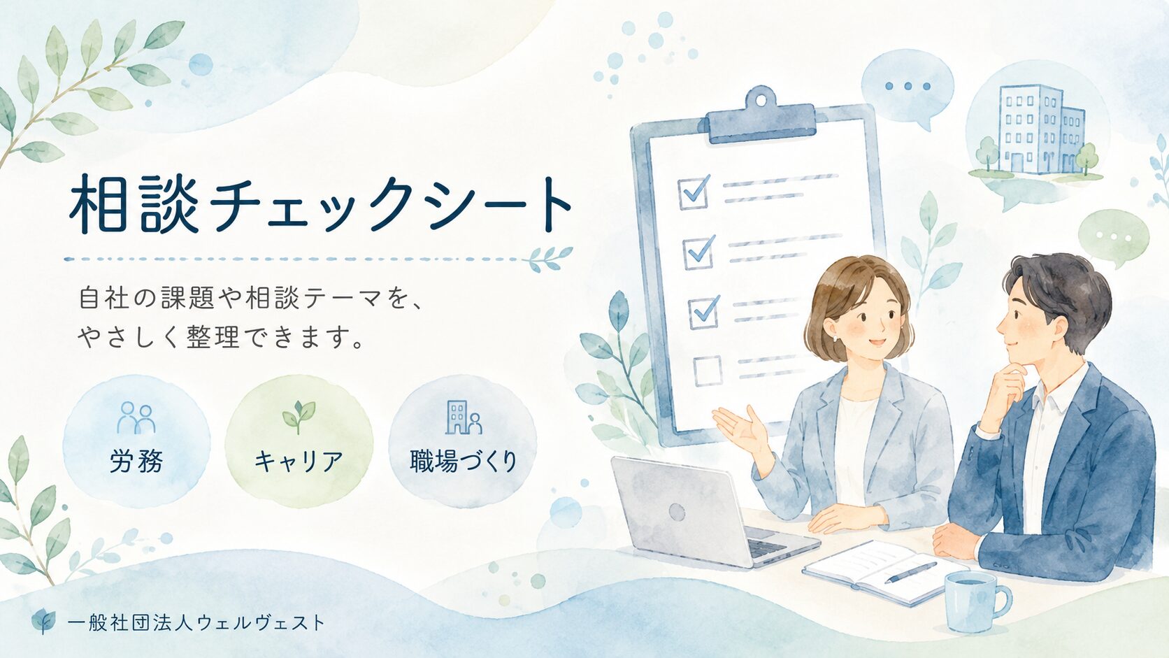 職場づくり・組織課題かんたん整理シート