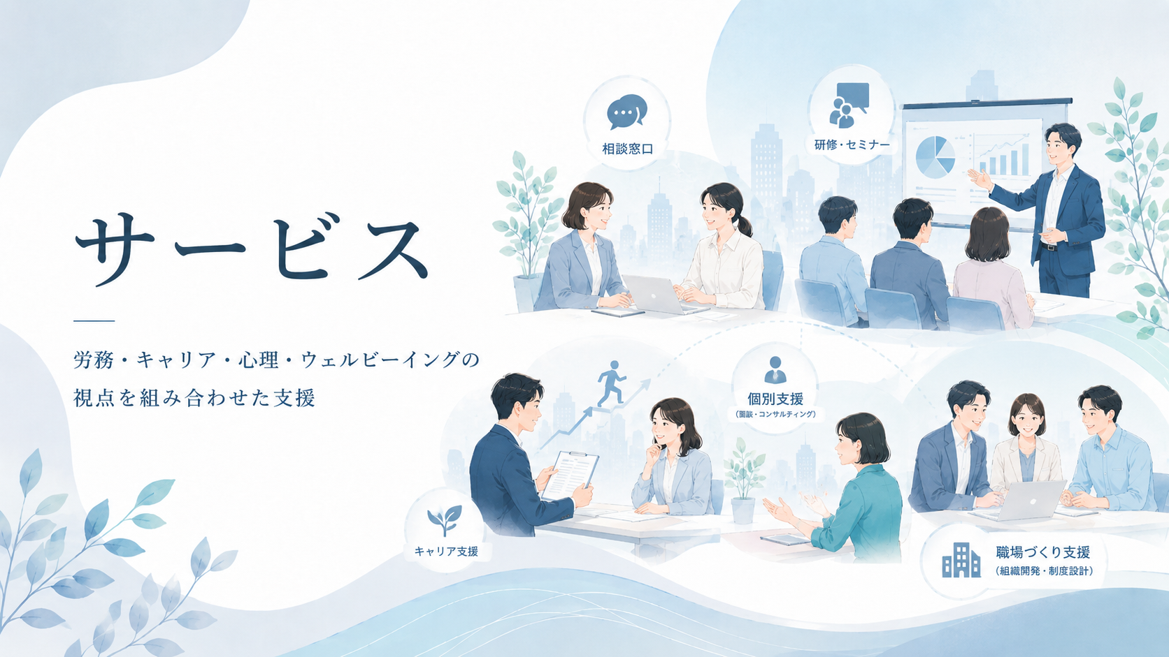 サービス